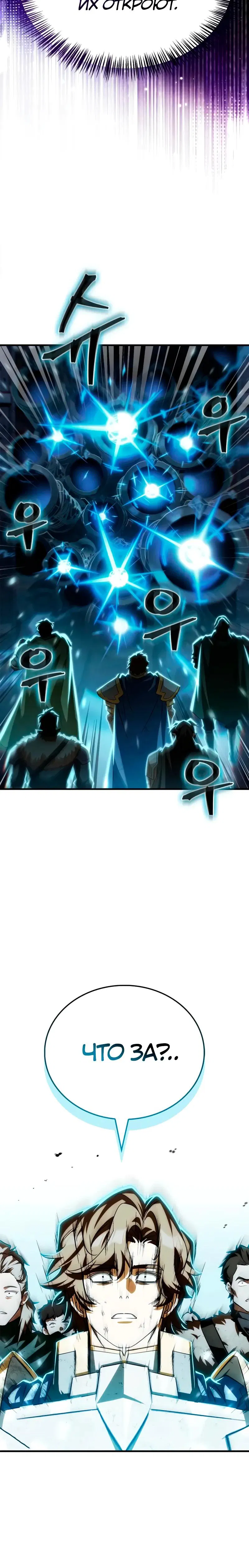 Манга Король демонов, побеждённый героями - Глава 11 Страница 13