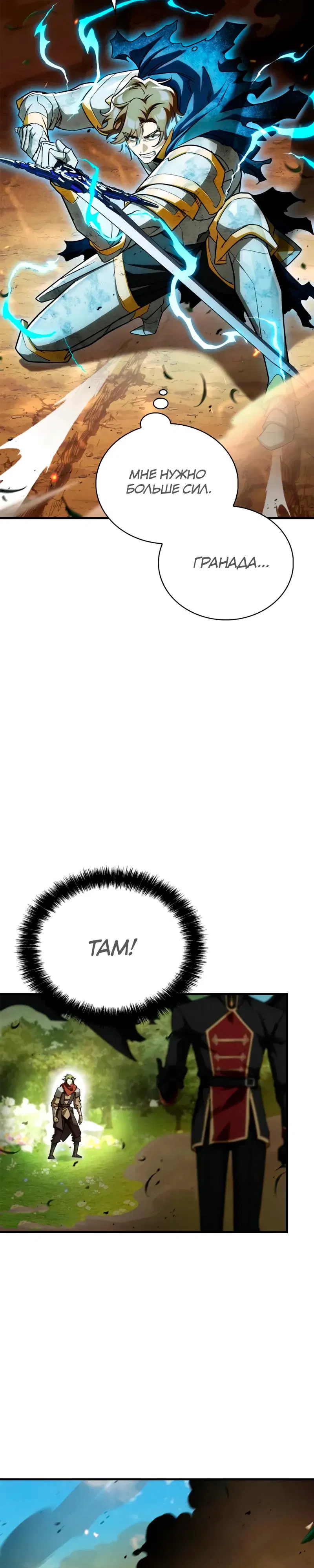 Манга Король демонов, побеждённый героями - Глава 11 Страница 35