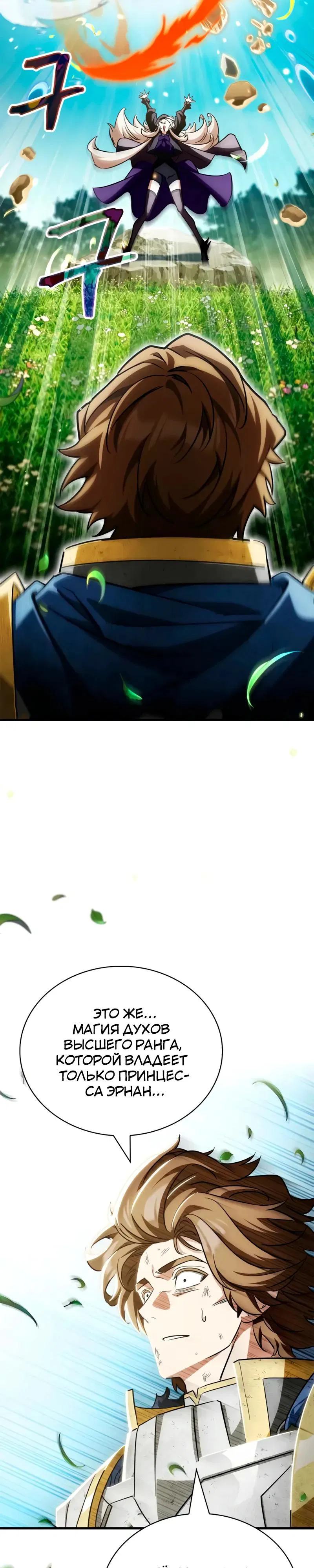 Манга Король демонов, побеждённый героями - Глава 11 Страница 28