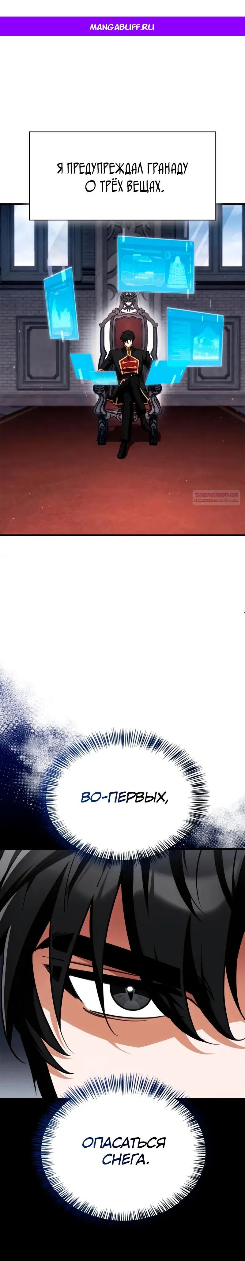 Манга Король демонов, побеждённый героями - Глава 11 Страница 1