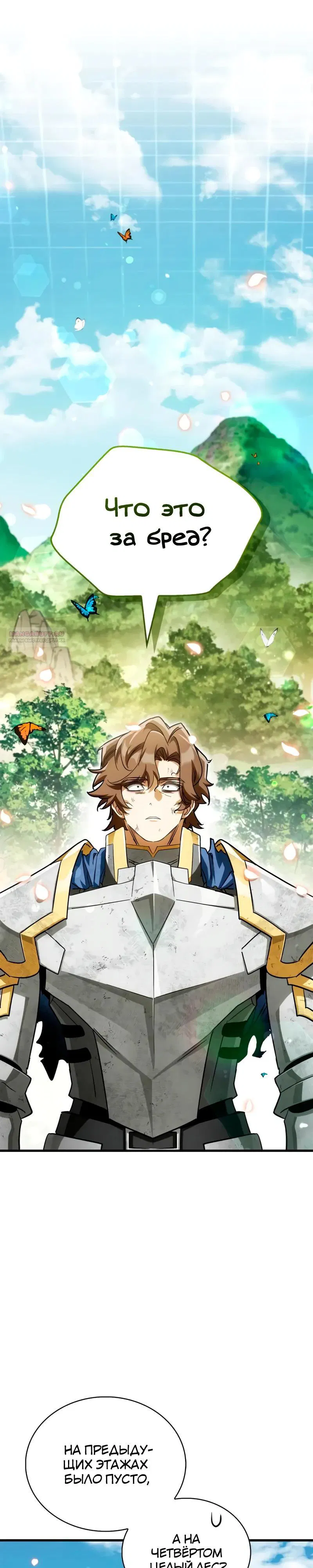 Манга Король демонов, побеждённый героями - Глава 11 Страница 22