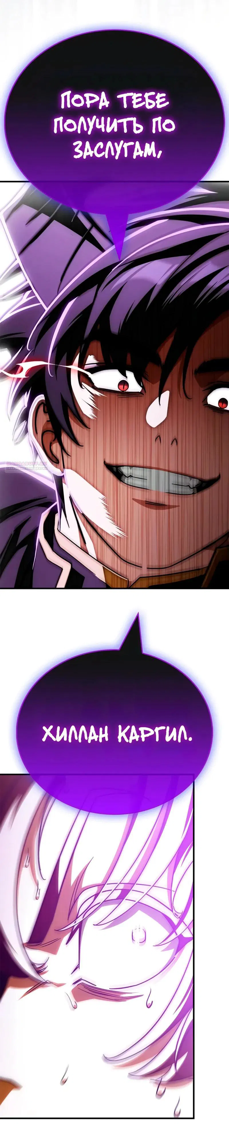 Манга Король демонов, побеждённый героями - Глава 11 Страница 54