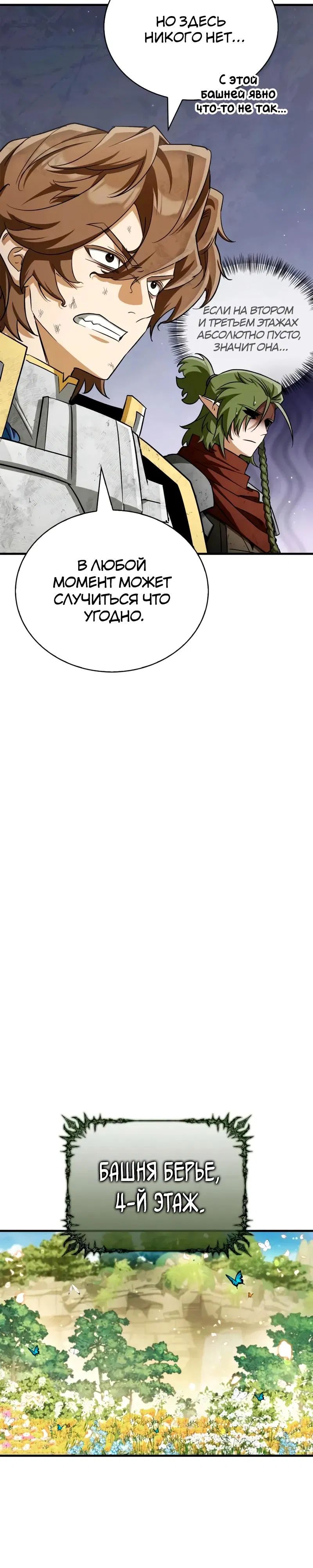 Манга Король демонов, побеждённый героями - Глава 11 Страница 21