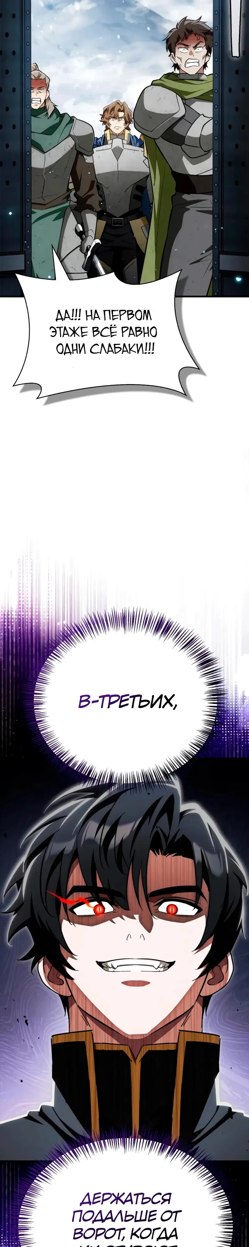 Манга Король демонов, побеждённый героями - Глава 11 Страница 12