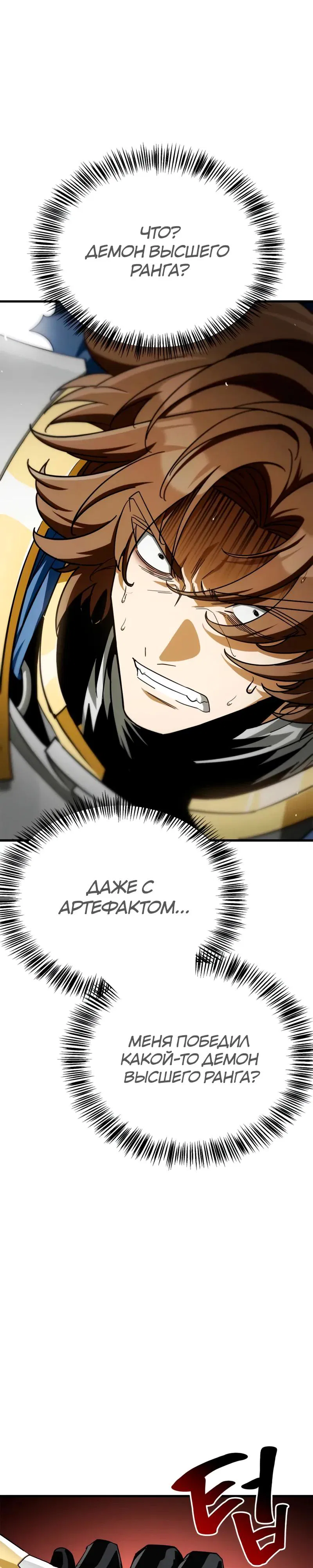Манга Король демонов, побеждённый героями - Глава 11 Страница 48
