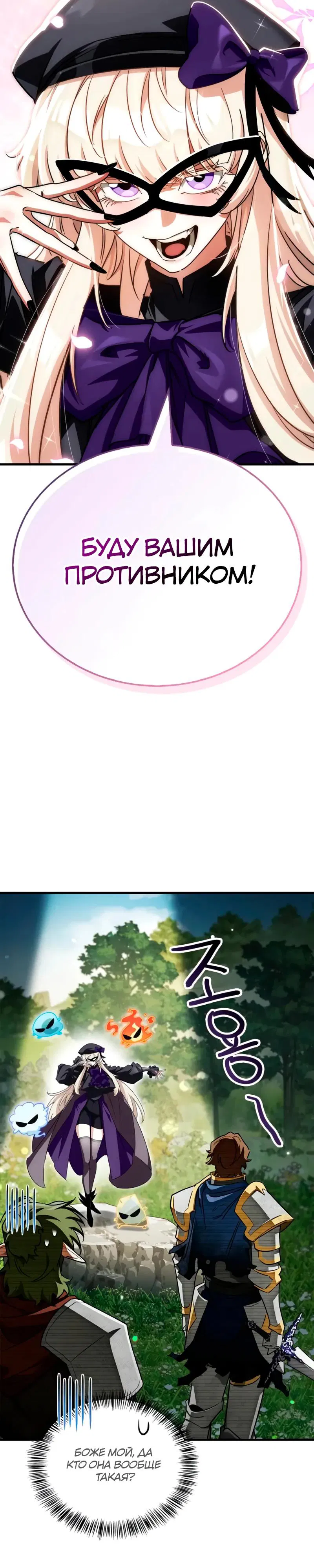 Манга Король демонов, побеждённый героями - Глава 11 Страница 25