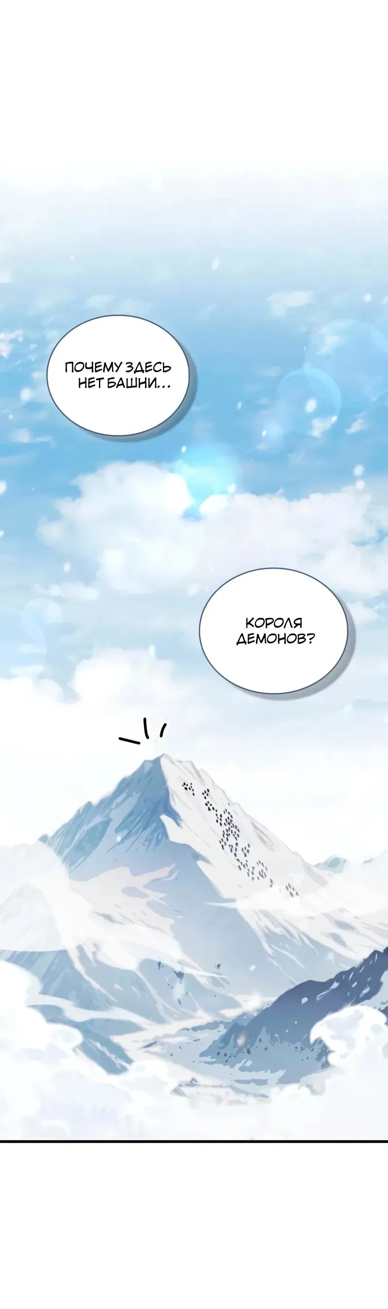 Манга Король демонов, побеждённый героями - Глава 11 Страница 7