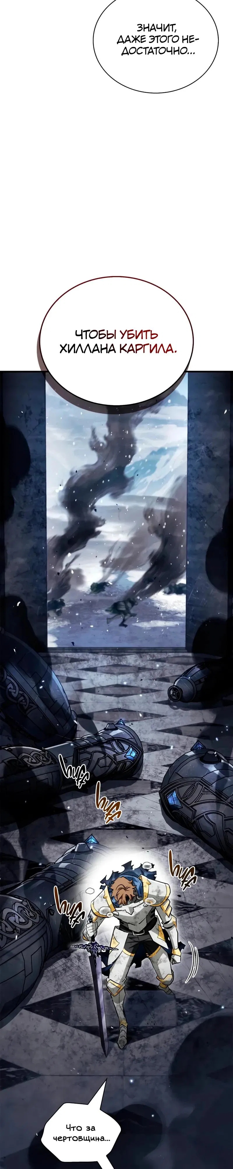 Манга Король демонов, побеждённый героями - Глава 11 Страница 16