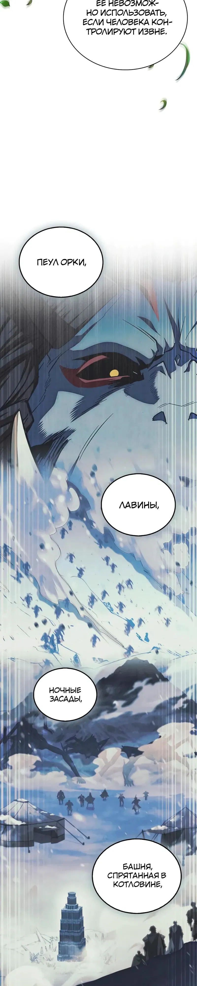 Манга Король демонов, побеждённый героями - Глава 11 Страница 29