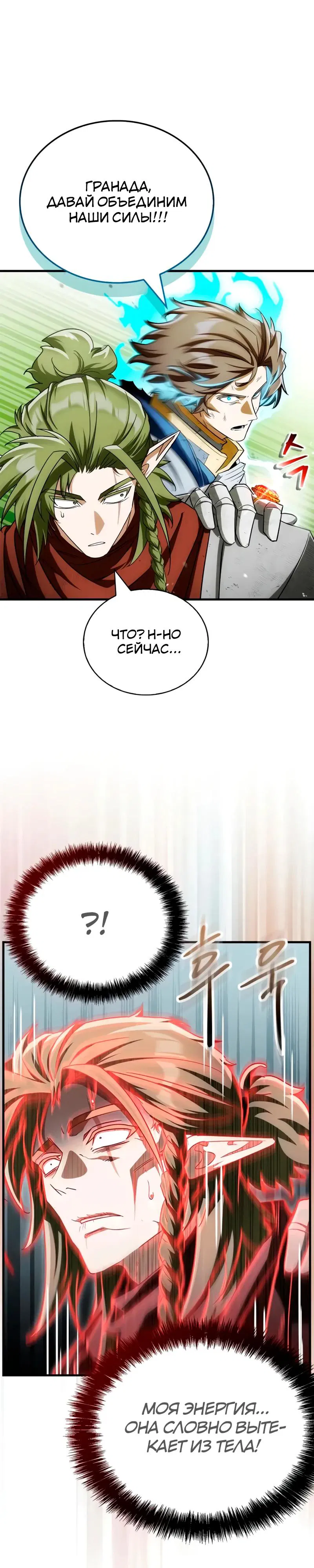 Манга Король демонов, побеждённый героями - Глава 11 Страница 37