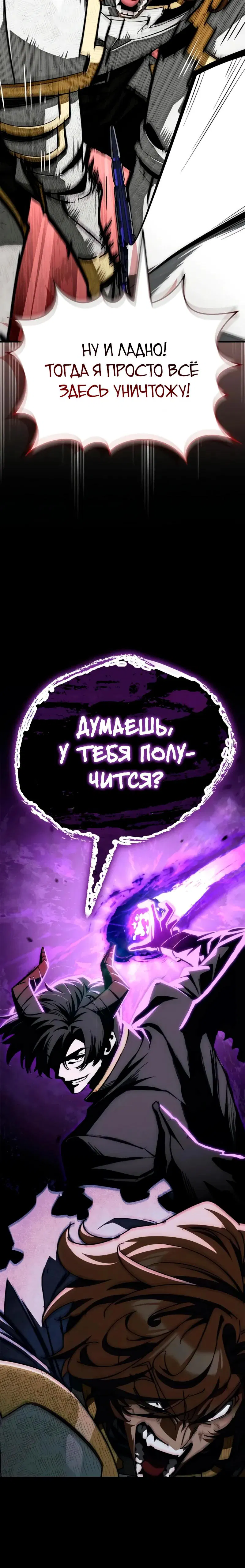 Манга Король демонов, побеждённый героями - Глава 11 Страница 32
