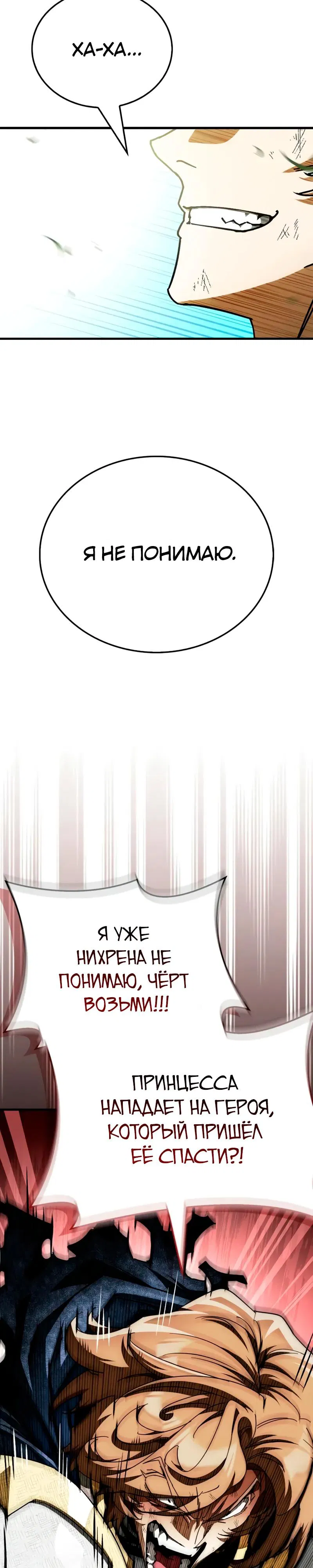 Манга Король демонов, побеждённый героями - Глава 11 Страница 31