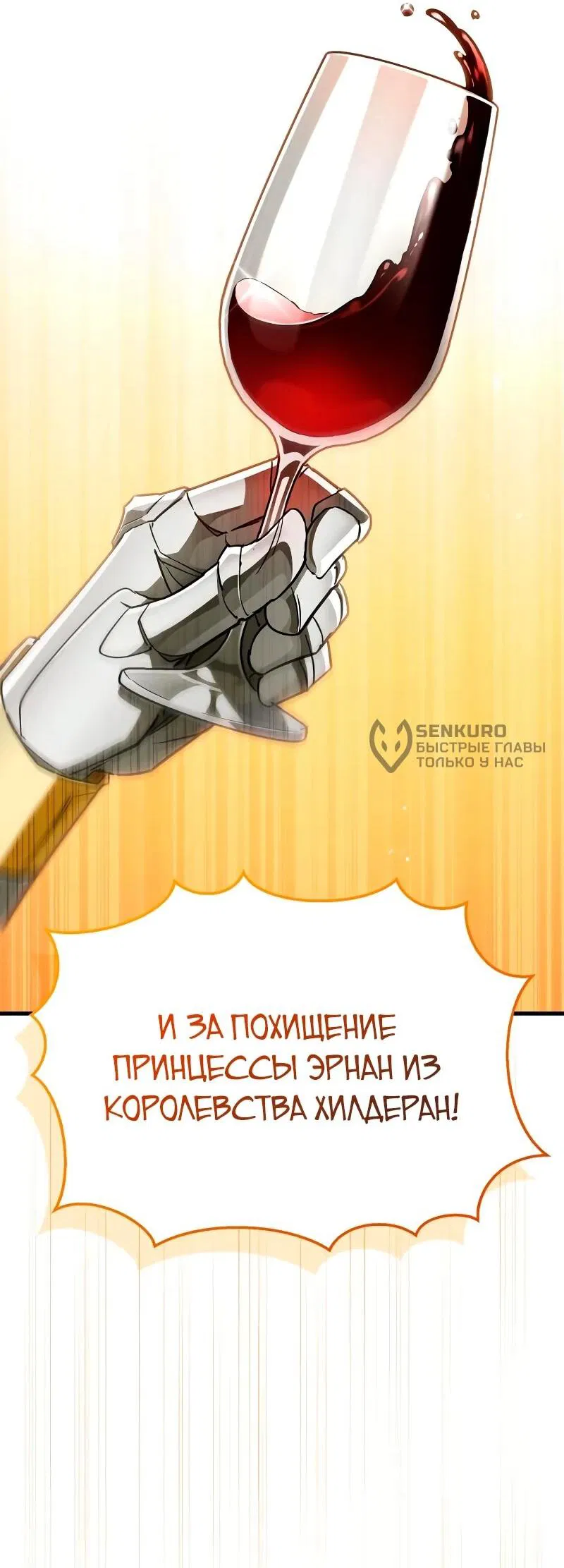 Манга Король демонов, побеждённый героями - Глава 10 Страница 12