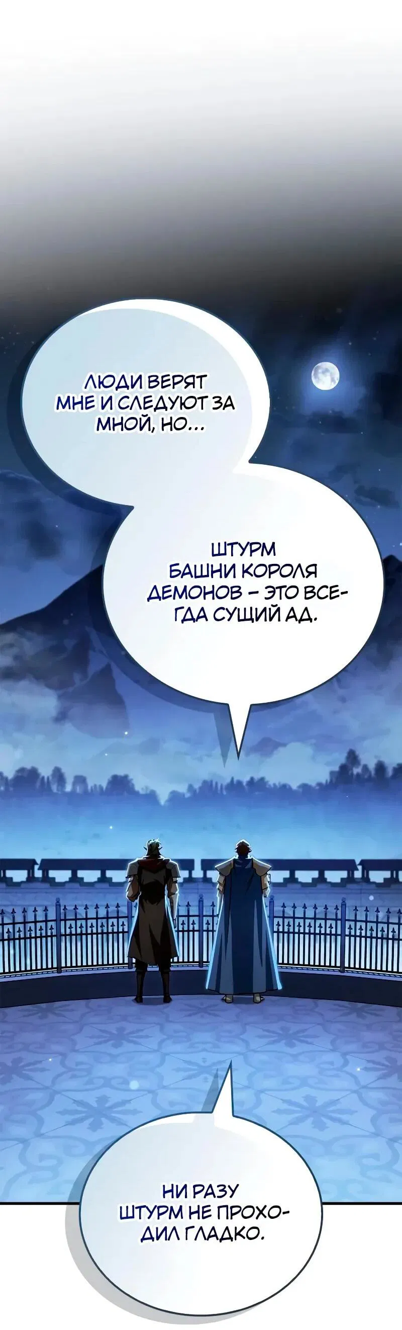 Манга Король демонов, побеждённый героями - Глава 10 Страница 30