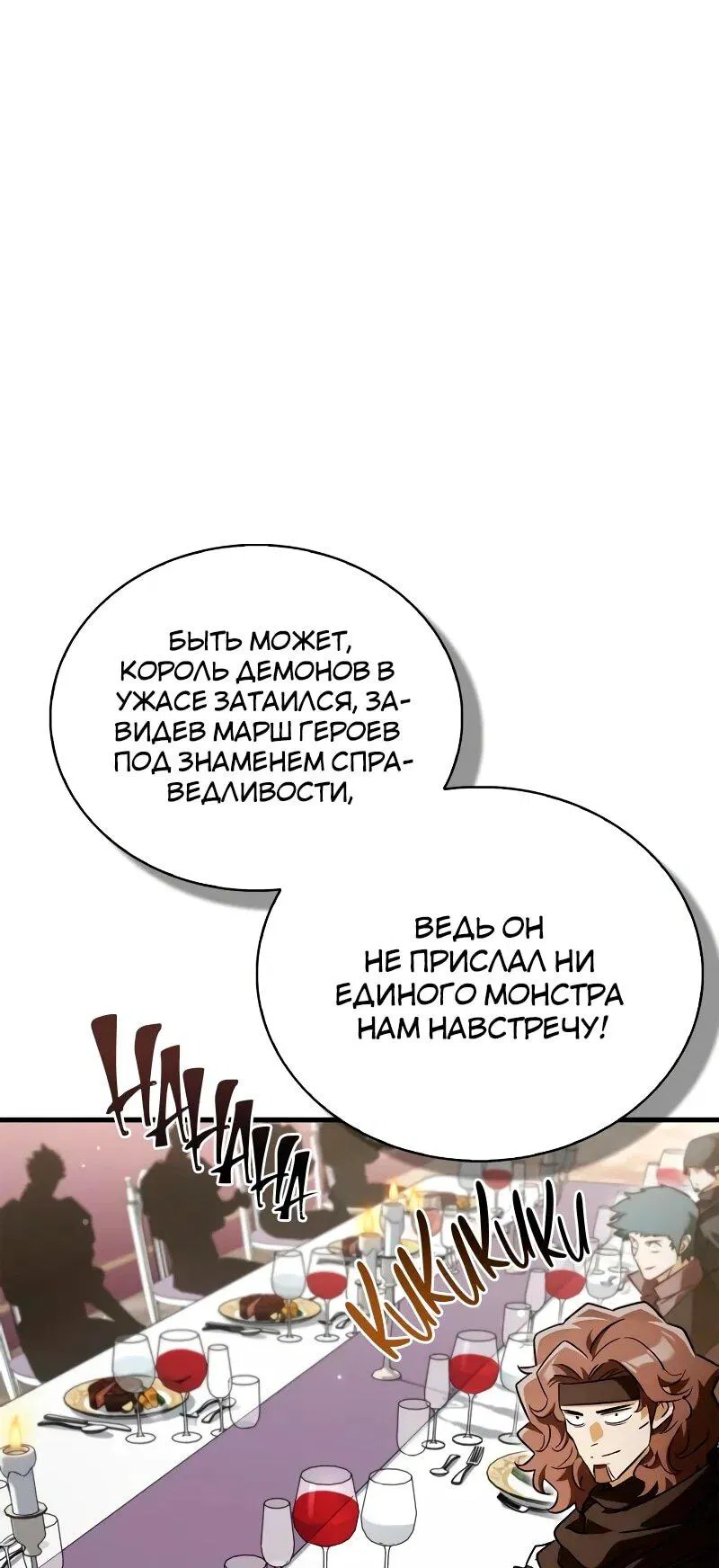 Манга Король демонов, побеждённый героями - Глава 10 Страница 9