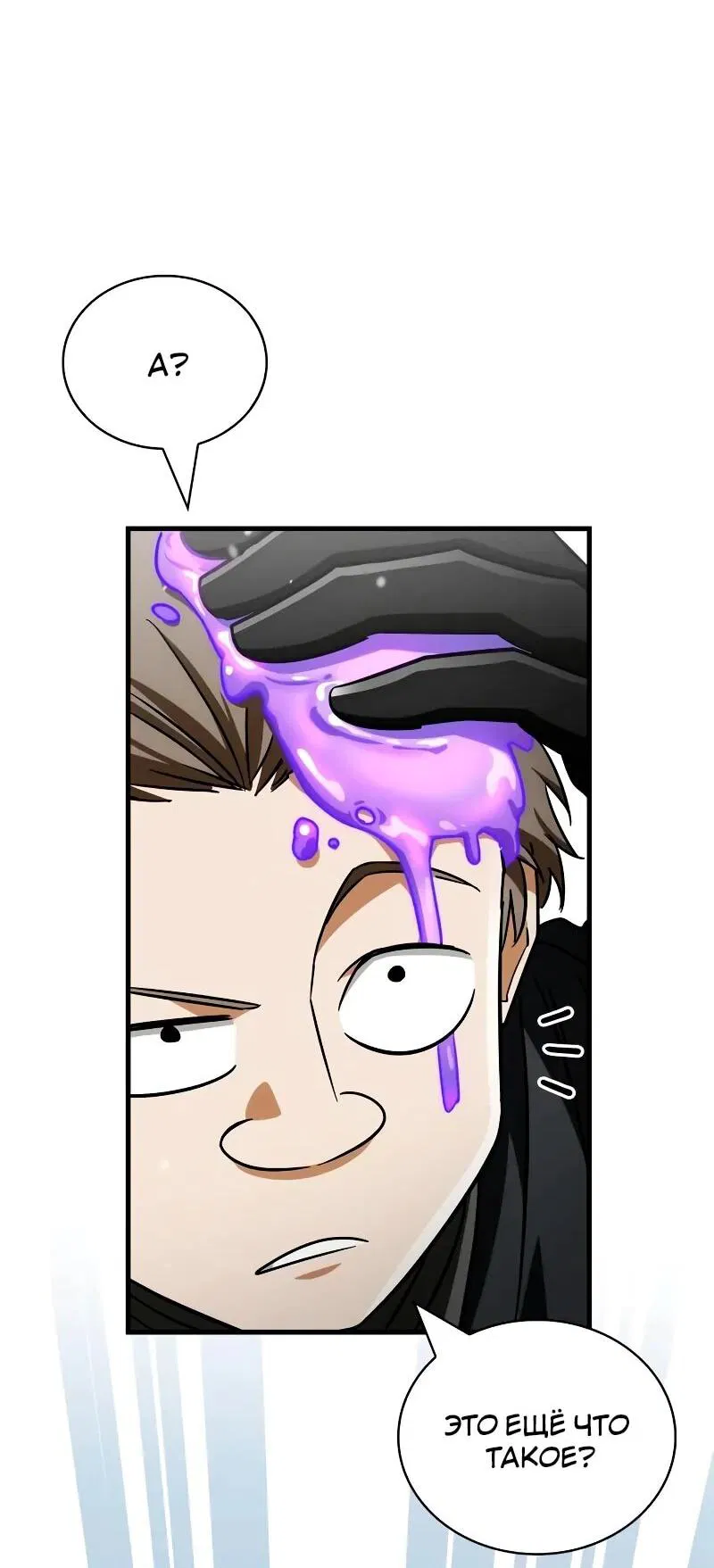 Манга Король демонов, побеждённый героями - Глава 10 Страница 49