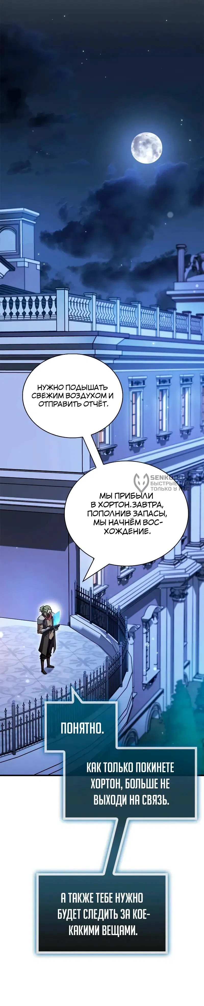 Манга Король демонов, побеждённый героями - Глава 10 Страница 23