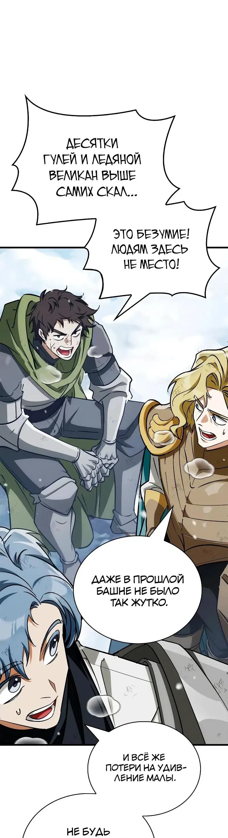 Манга Король демонов, побеждённый героями - Глава 10 Страница 79
