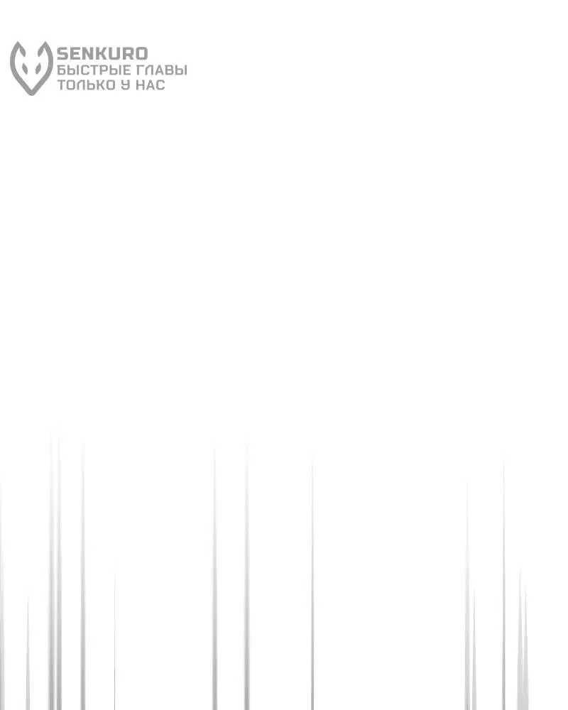 Манга Король демонов, побеждённый героями - Глава 10 Страница 99
