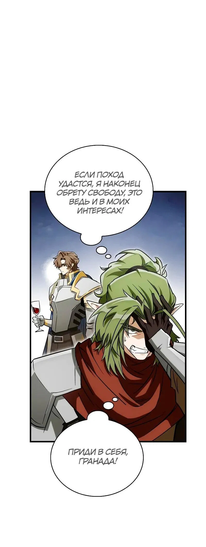 Манга Король демонов, побеждённый героями - Глава 10 Страница 21
