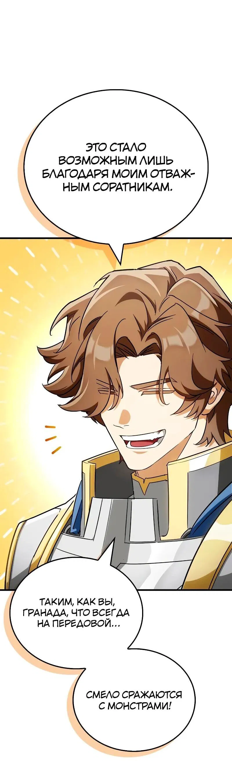 Манга Король демонов, побеждённый героями - Глава 10 Страница 34