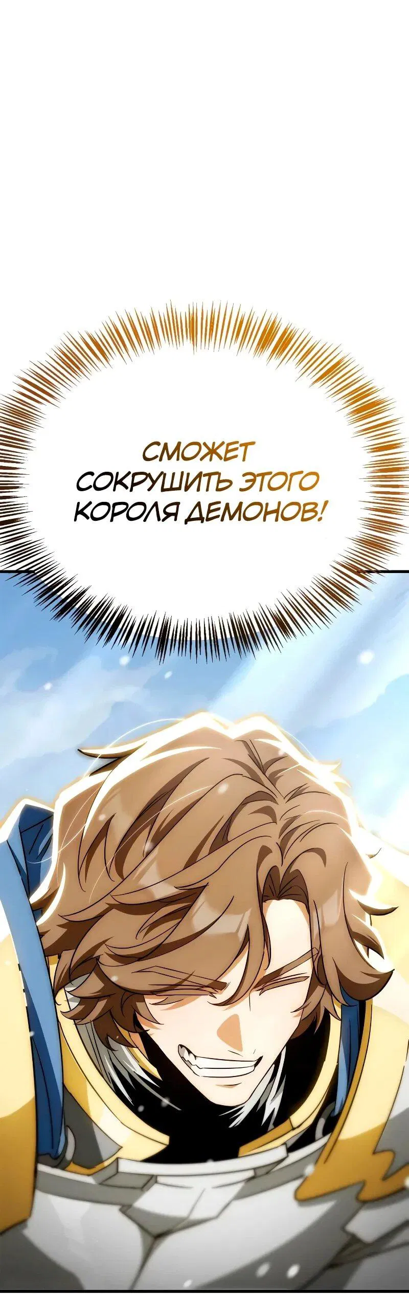 Манга Король демонов, побеждённый героями - Глава 10 Страница 83