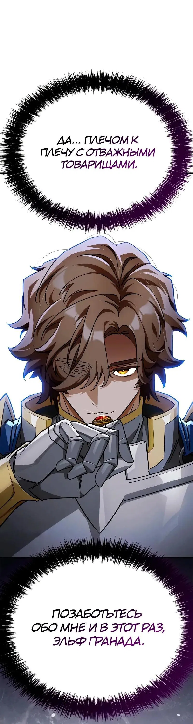 Манга Король демонов, побеждённый героями - Глава 10 Страница 39