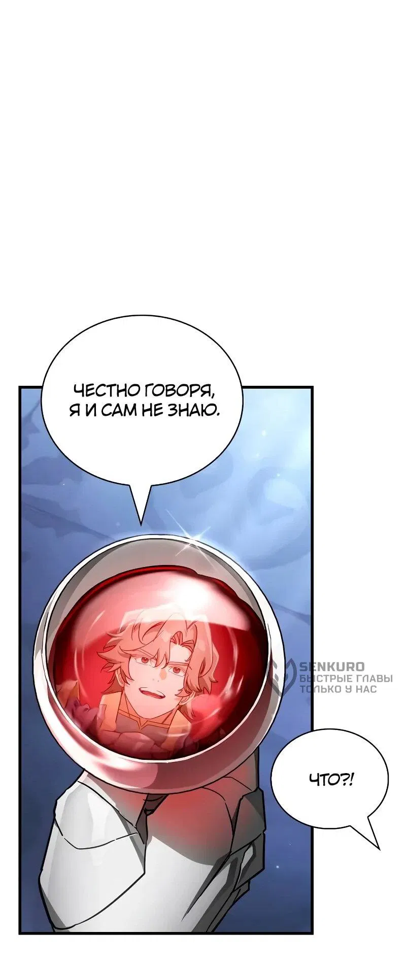 Манга Король демонов, побеждённый героями - Глава 10 Страница 29