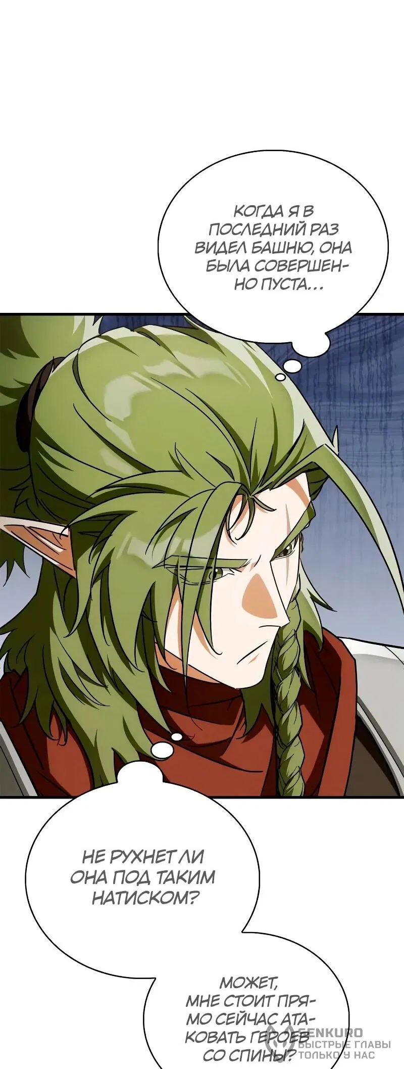 Манга Король демонов, побеждённый героями - Глава 10 Страница 19