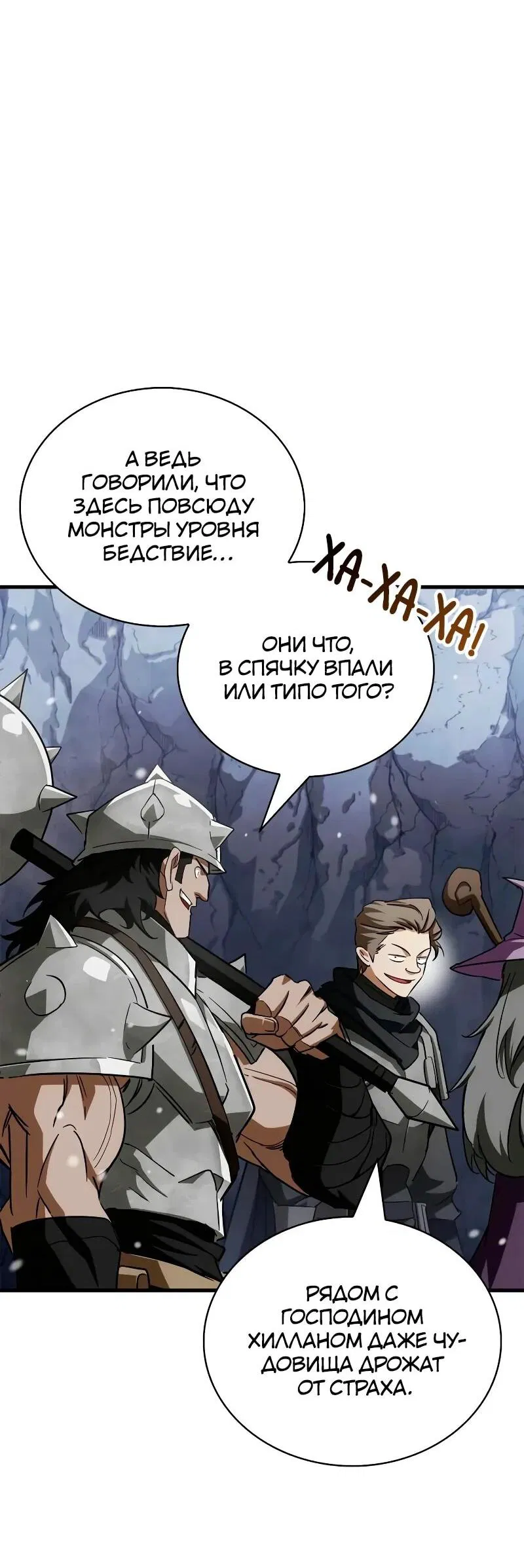 Манга Король демонов, побеждённый героями - Глава 10 Страница 47