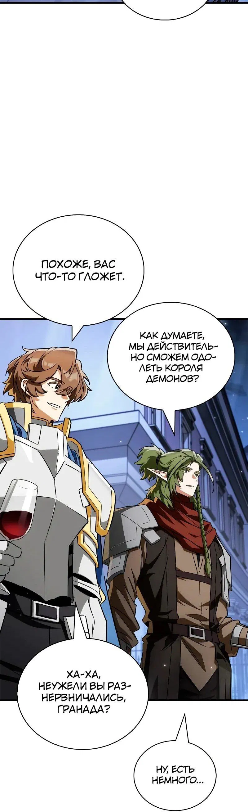 Манга Король демонов, побеждённый героями - Глава 10 Страница 28