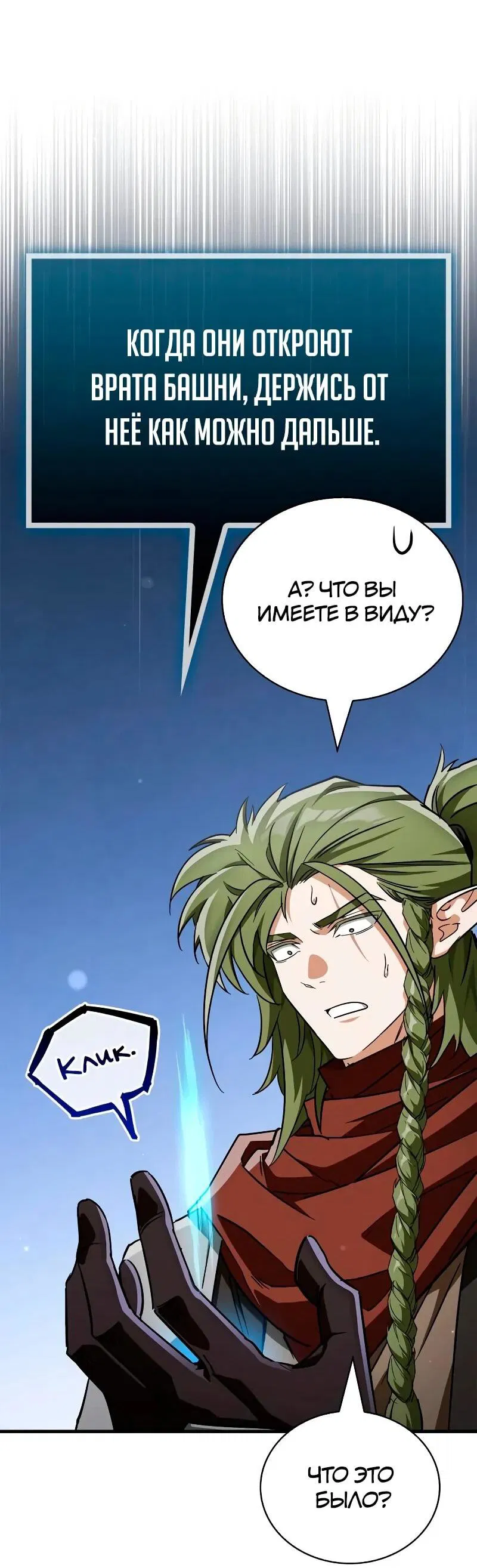 Манга Король демонов, побеждённый героями - Глава 10 Страница 25