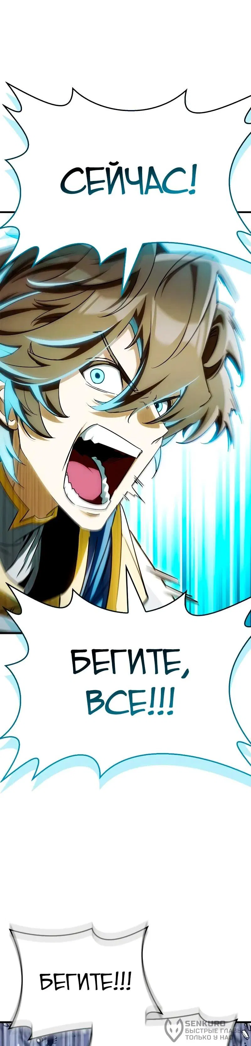 Манга Король демонов, побеждённый героями - Глава 10 Страница 72