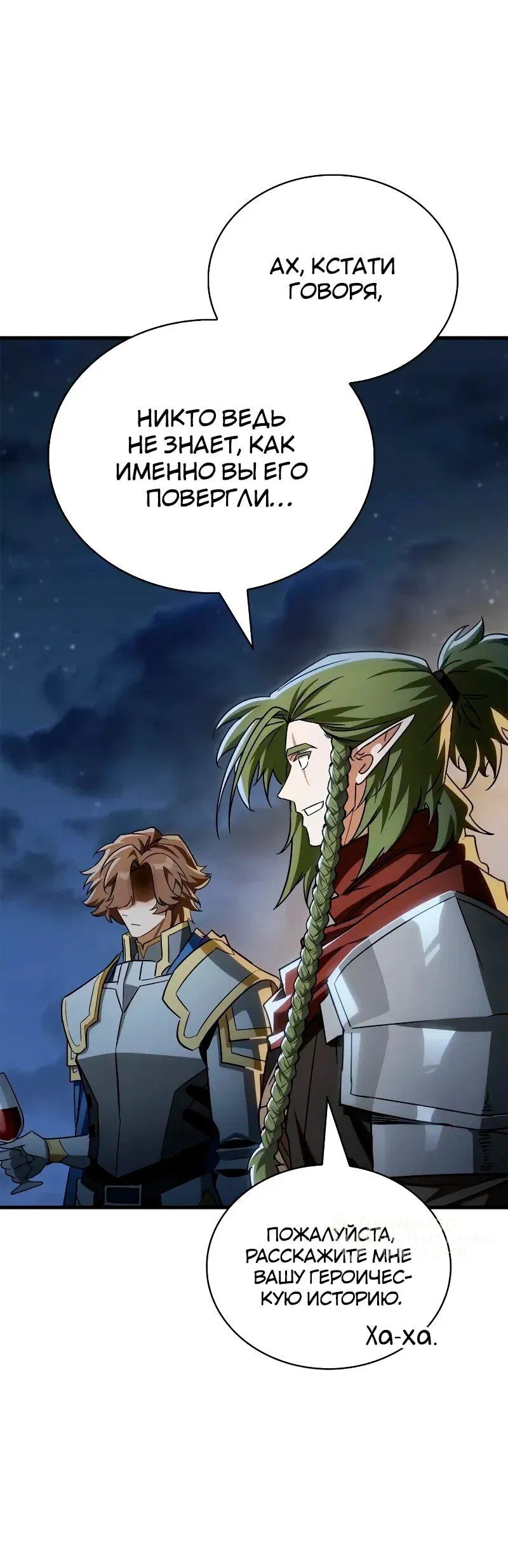 Манга Король демонов, побеждённый героями - Глава 10 Страница 32