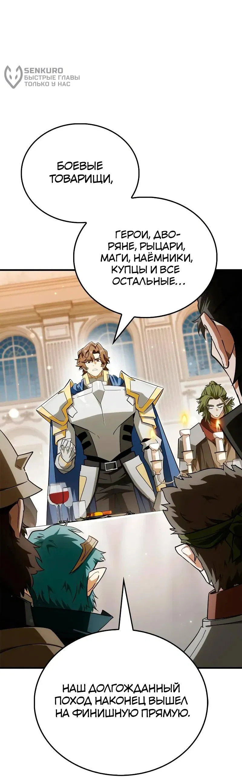 Манга Король демонов, побеждённый героями - Глава 10 Страница 8