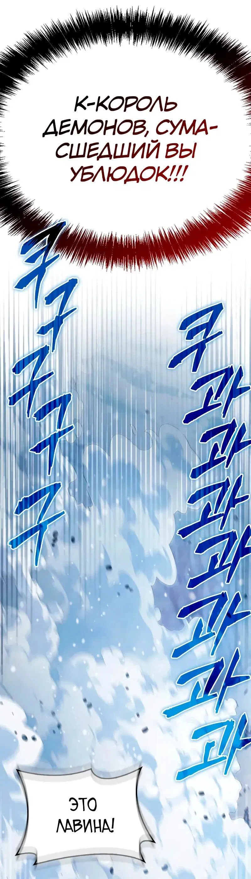 Манга Король демонов, побеждённый героями - Глава 10 Страница 96