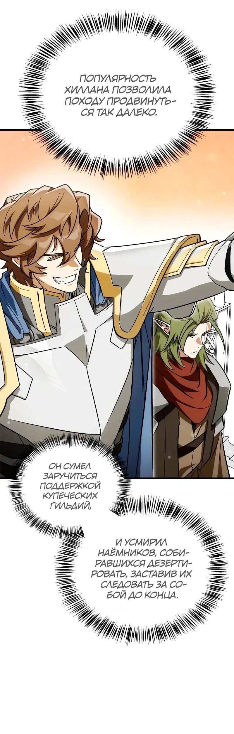 Манга Король демонов, побеждённый героями - Глава 10 Страница 18