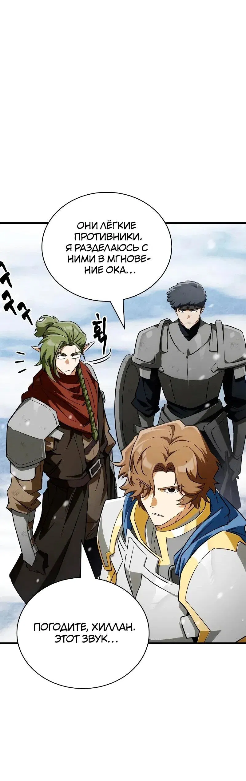 Манга Король демонов, побеждённый героями - Глава 10 Страница 89