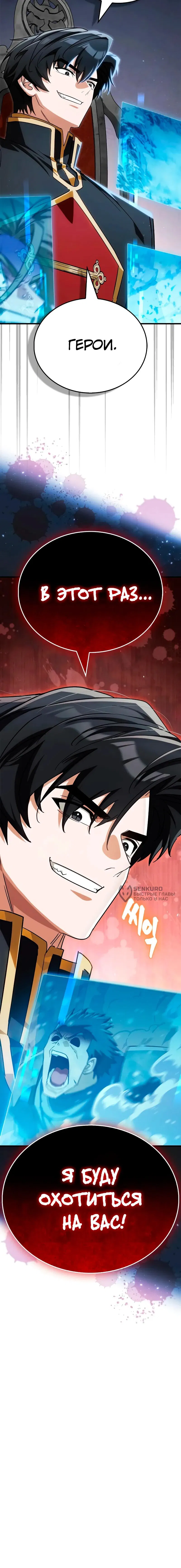 Манга Король демонов, побеждённый героями - Глава 10 Страница 101