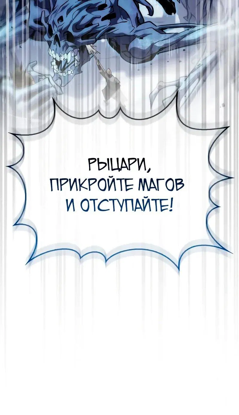 Манга Король демонов, побеждённый героями - Глава 10 Страница 54