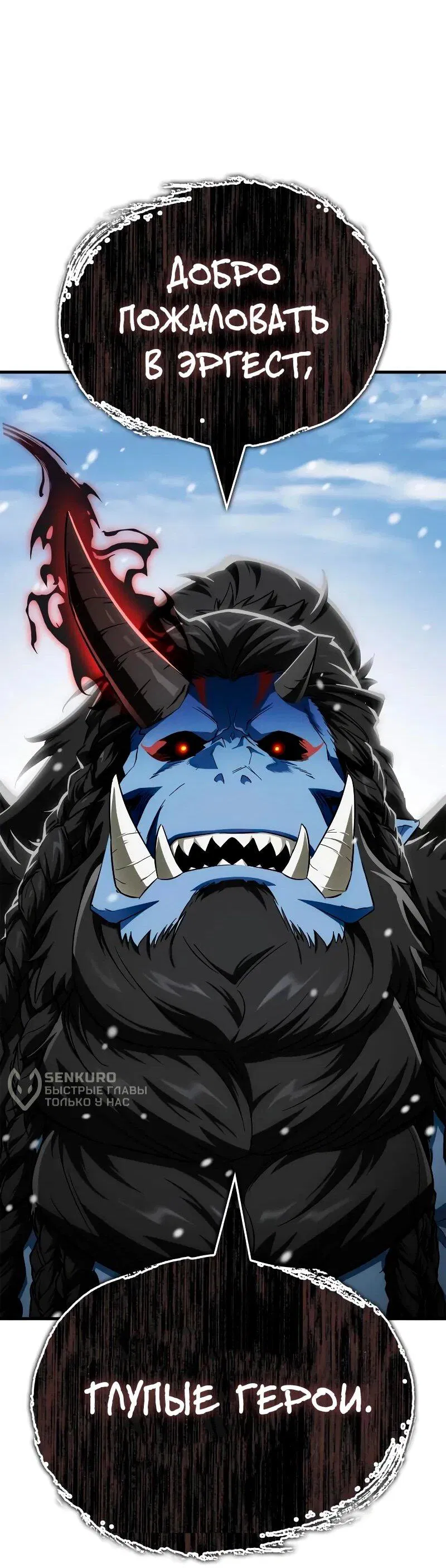 Манга Король демонов, побеждённый героями - Глава 10 Страница 88