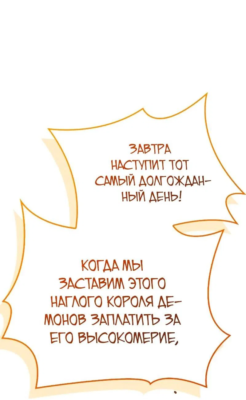 Манга Король демонов, побеждённый героями - Глава 10 Страница 11