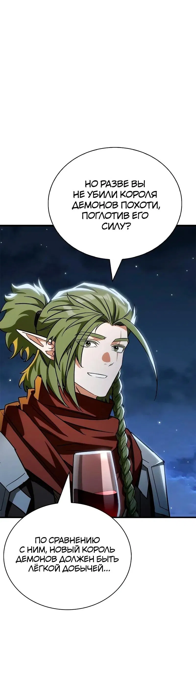 Манга Король демонов, побеждённый героями - Глава 10 Страница 31