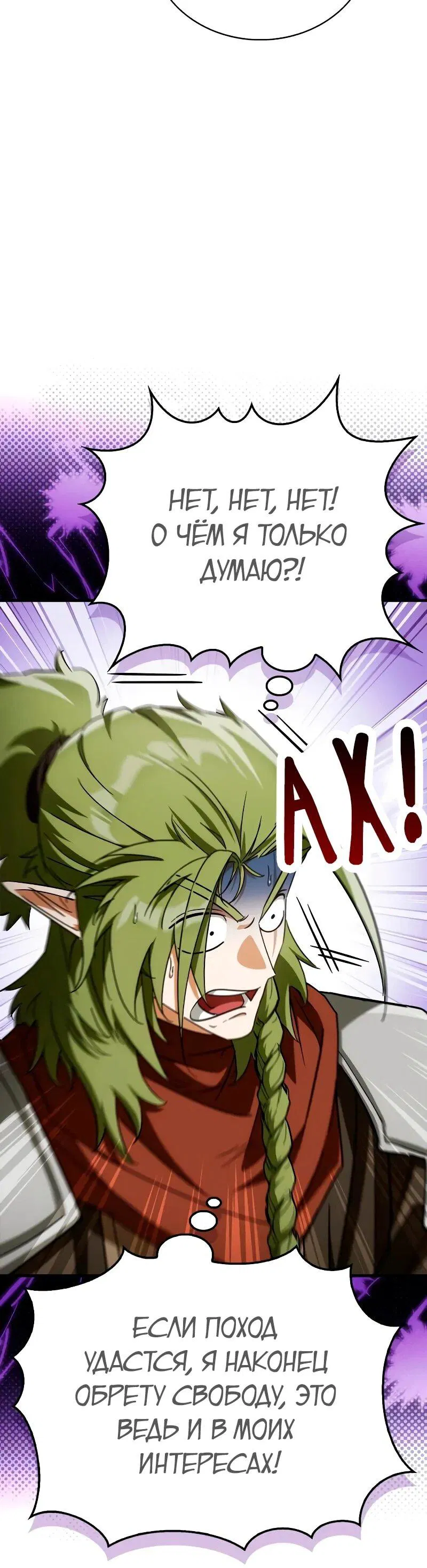 Манга Король демонов, побеждённый героями - Глава 10 Страница 20