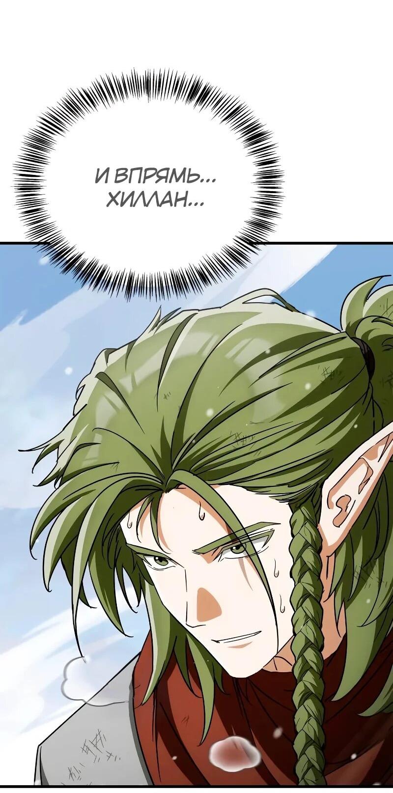 Манга Король демонов, побеждённый героями - Глава 10 Страница 82