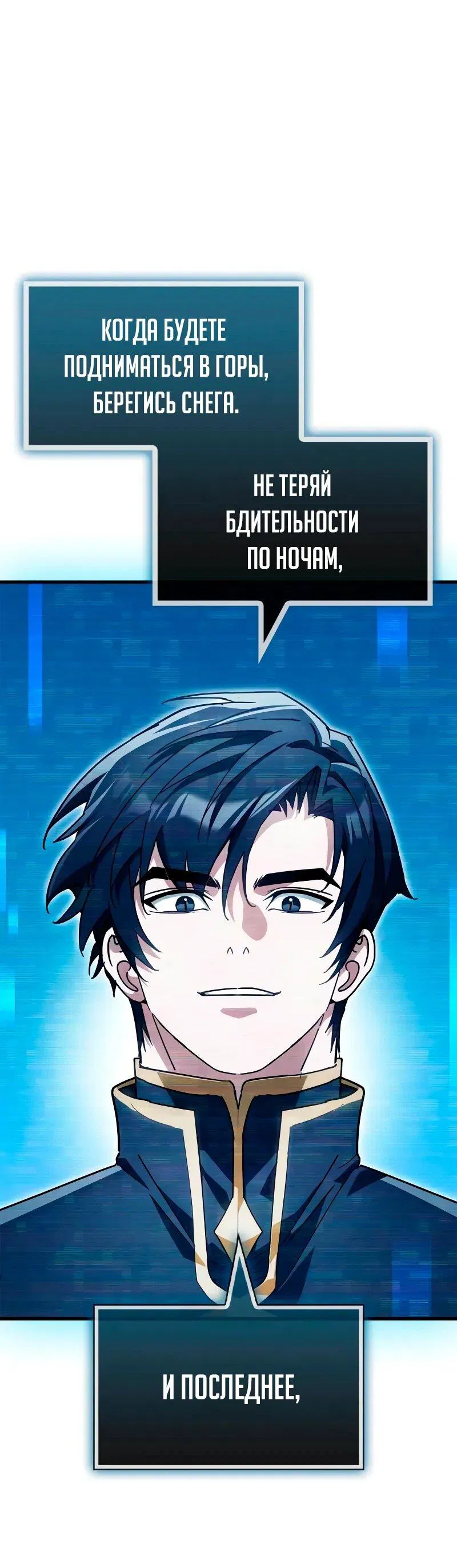 Манга Король демонов, побеждённый героями - Глава 10 Страница 24