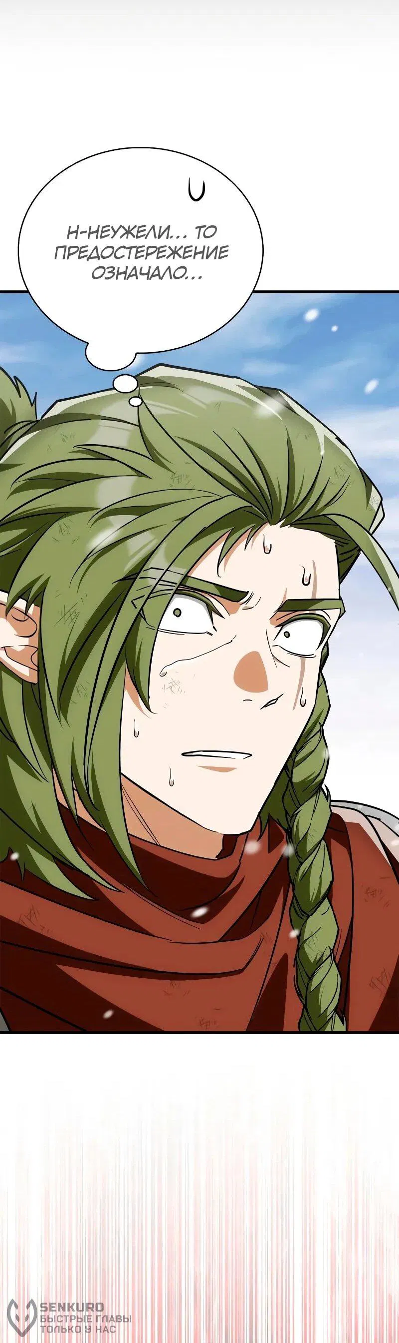 Манга Король демонов, побеждённый героями - Глава 10 Страница 91