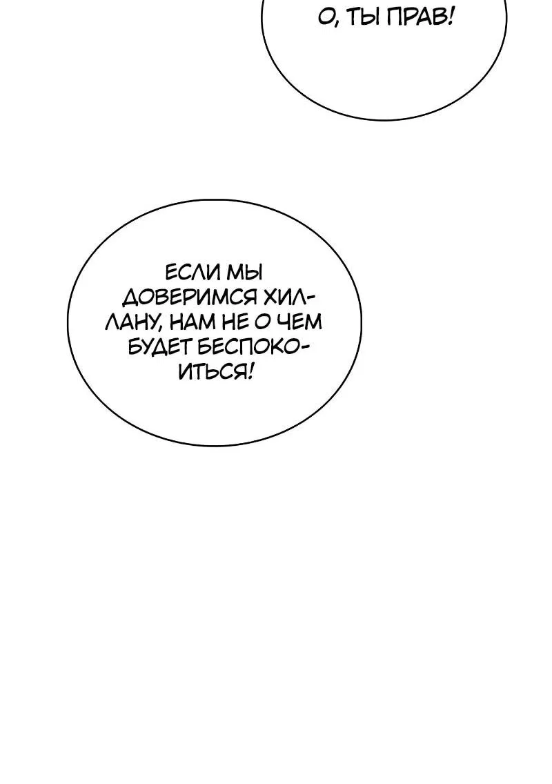 Манга Король демонов, побеждённый героями - Глава 10 Страница 81