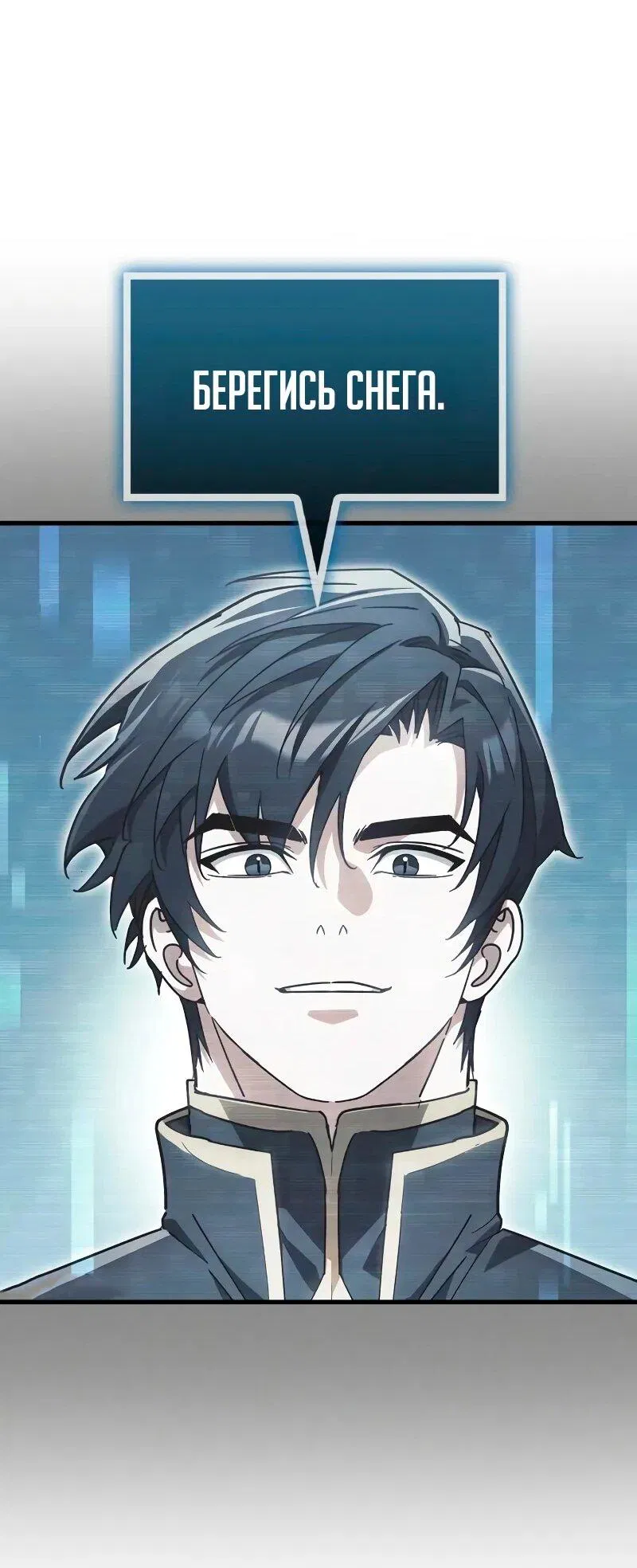 Манга Король демонов, побеждённый героями - Глава 10 Страница 90