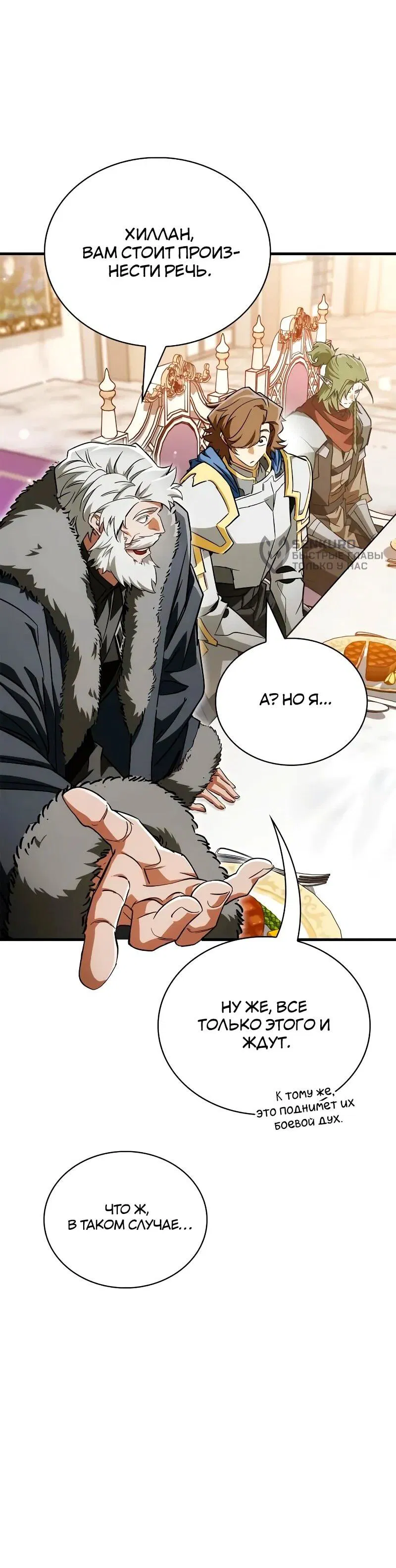 Манга Король демонов, побеждённый героями - Глава 10 Страница 4